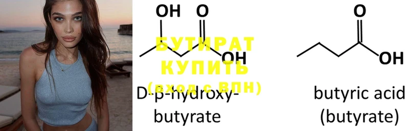 Бутират Butirat  Серов 